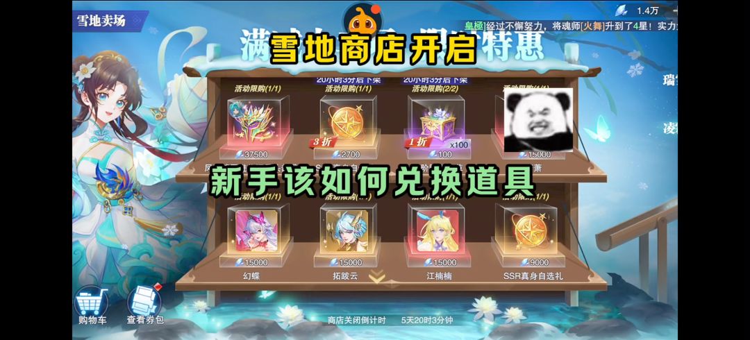 雪地商店开启！新手如何兑换道具【魂师对决】截图