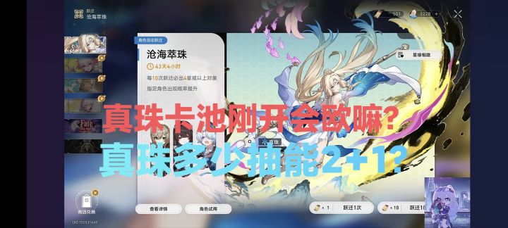 真珠卡池刚开!真珠卡池会欧嘛?(抽2+1)!截图