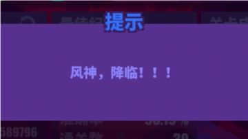 风神，降临！！！