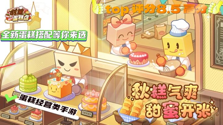 《创意蛋糕店》其实想要心里甜,未必要装一个人,吃蛋糕就好了!截图