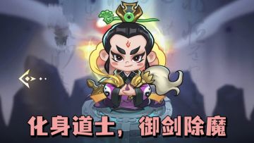 🔥开局化身道士，一步步御剑打僵尸🧟‍♂️