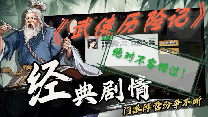 《武侠历险记》真的很适合中二少年的快意恩仇,绝对不容错过!截图