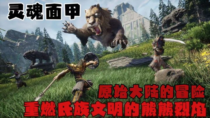 生存沙盒:揭开大陆背后的真相!书写属于自己的部落传说!截图