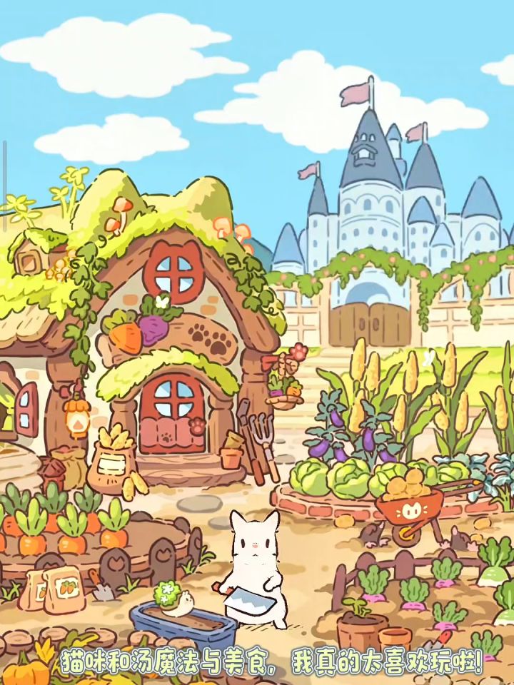 猫咪和汤:魔法与美食来啦!截图
