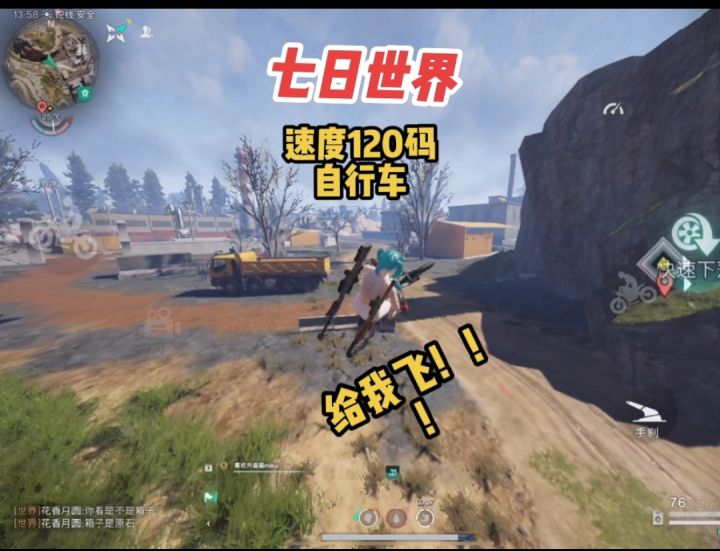 为什么说自行车才是这游戏的最强载具，看完你就懂了截图