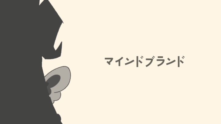 【ss26创作】マインドブランド(Mind brand )meme截图