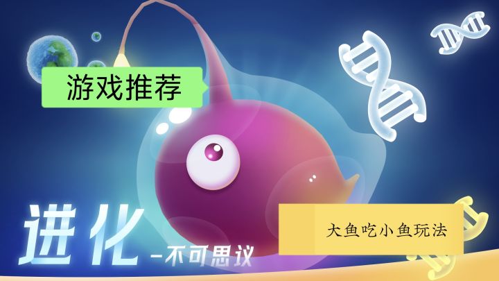 大鱼吃小鱼玩法｜游戏推荐截图