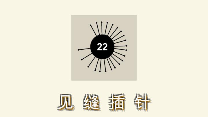 【游戏推荐】生活中的小智慧，见缝插针的乐趣截图
