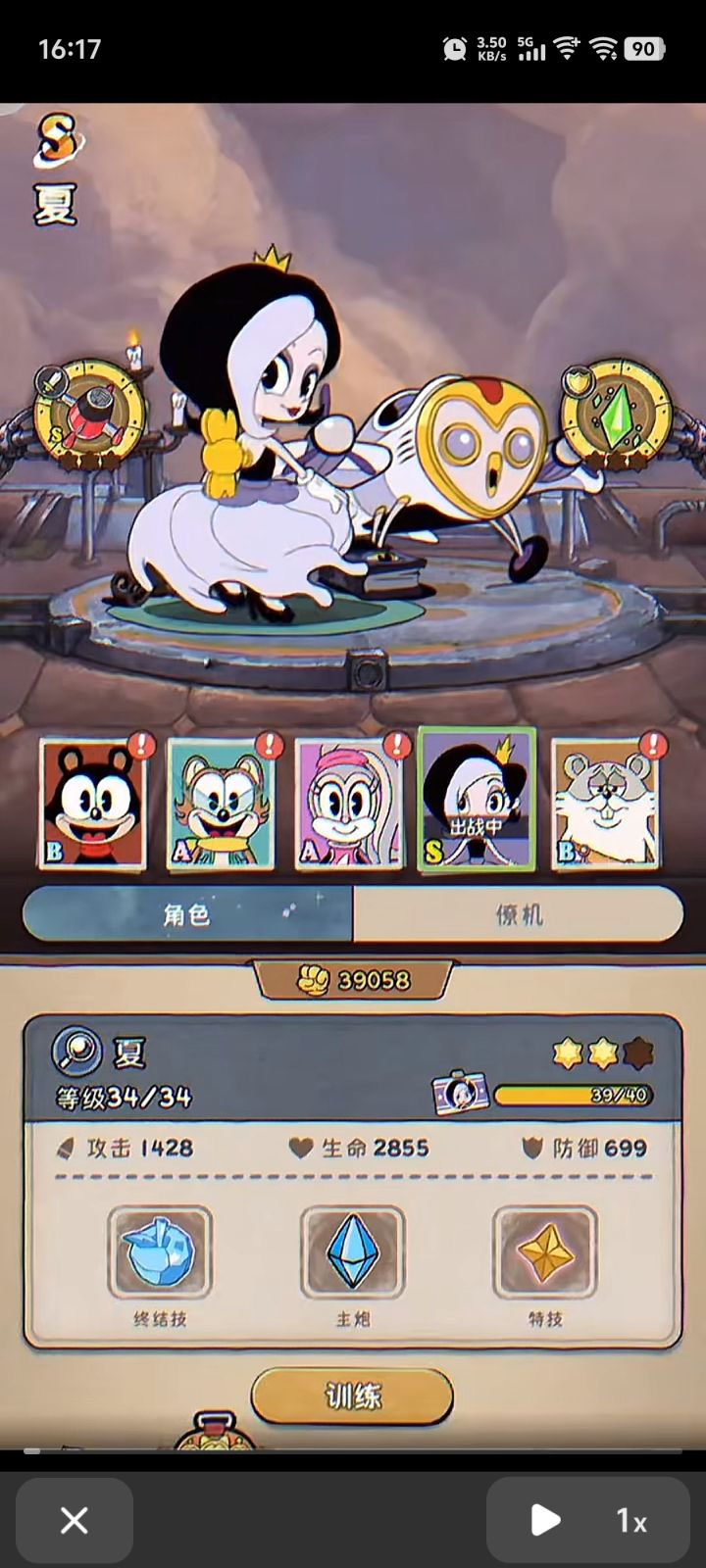 新角色截图