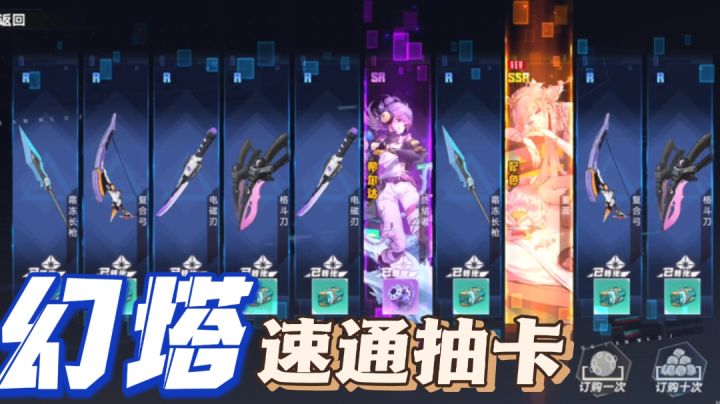 25秒速通幻塔抽卡截图