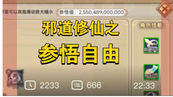 邪道修仙传之参悟自由截图