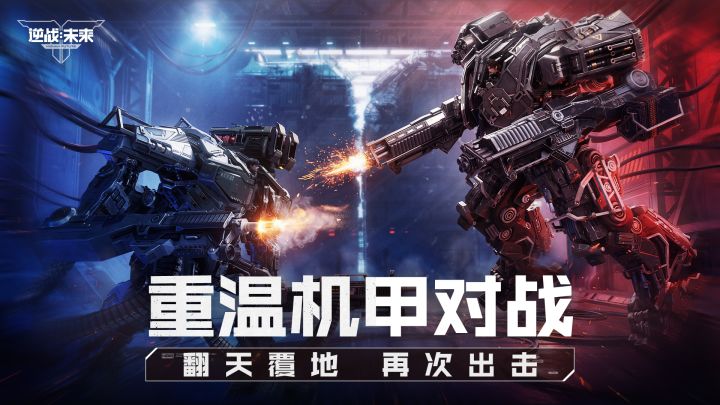 FPS射击游戏的王炸来了!《逆战:未来》截图