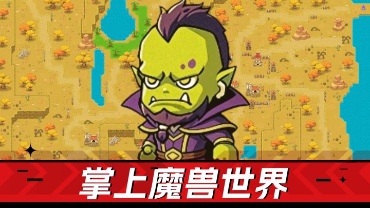 术士来袭,圣诞加码,掌上魔兽世界爽玩走起!截图