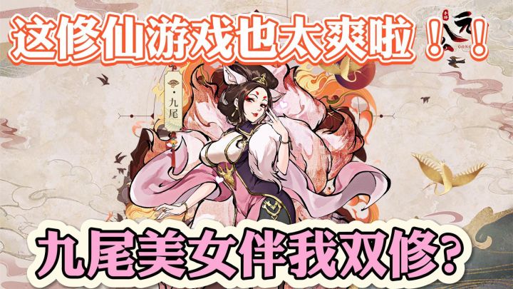 男人竟和比他大千岁的九尾妖狐双修?截图