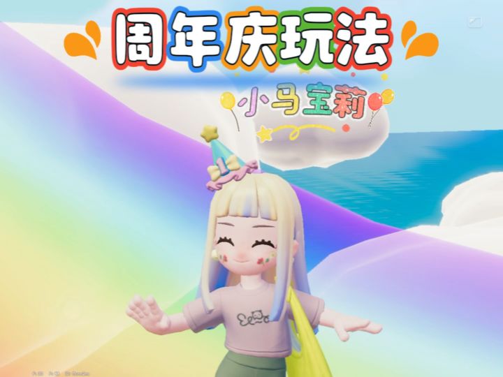 周年庆联动小马宝莉玩法介绍看这里波仔联动开启服装店上新截图