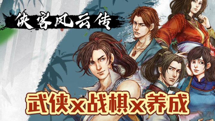 单机武侠RPG佳作【侠客风云传】截图