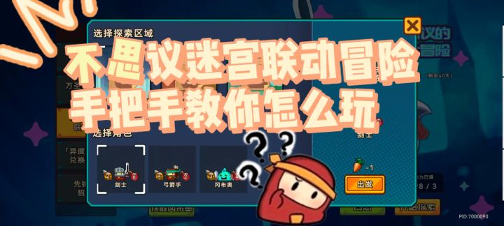 【砰砰军团】不思议迷宫冒险怎么玩?截图