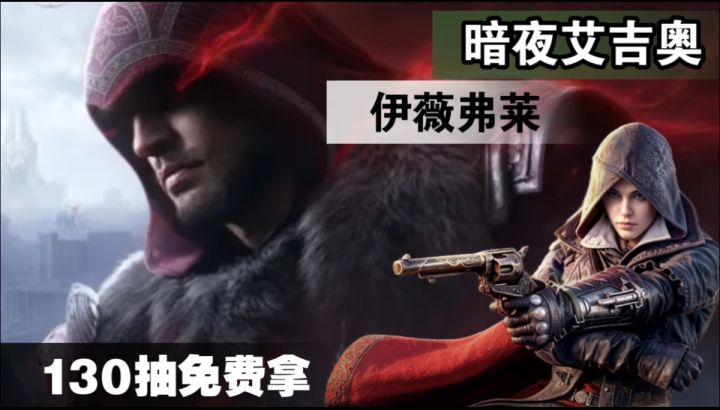 信仰之跃降临泰亚!暗夜艾吉奥伊薇弗莱双上线!免费拿130抽福利截图
