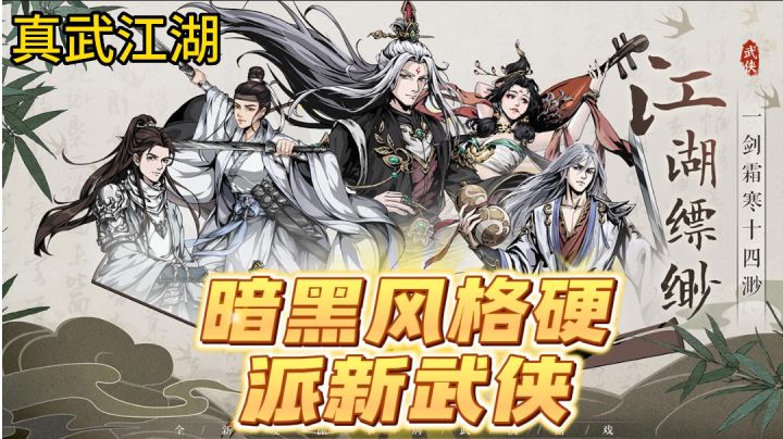 真武江湖手游评测截图