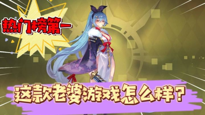 热门榜第一!新二次元游戏《姬斗无双》怎么样?截图