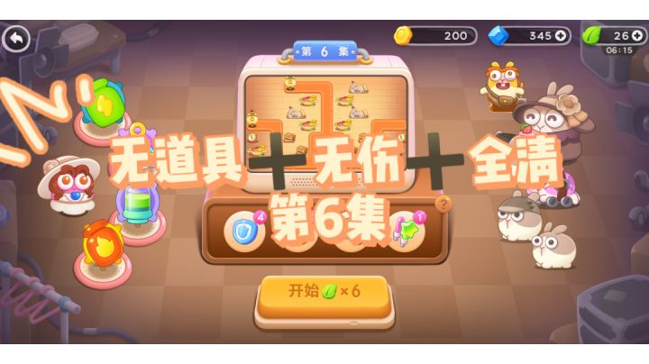 #保卫萝卜4#全民都在保卫萝卜#阿波尼克号#通关攻略截图