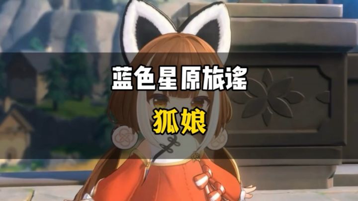 好美的狐娘啊~截图