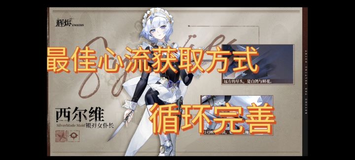 《辉烬》希尔维循环最终版！一个视频教会你！截图