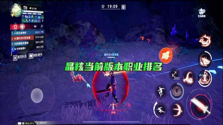 晶核当前版本职业排名截图