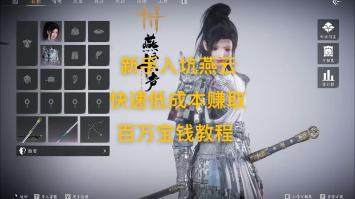 【燕云十六声】新手入坑燕云怎么快速低成本赚取百万宝钱截图