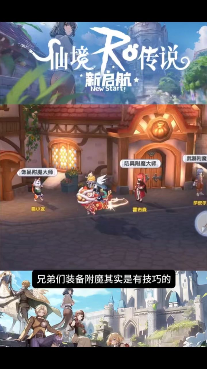 装备附魔最快提升捷径截图