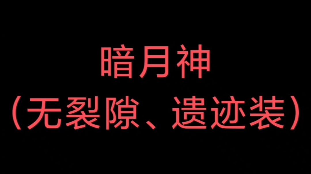 无裂隙、遗迹装推倒娜娜截图