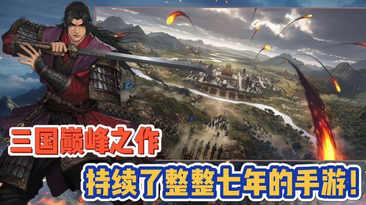 你敢相信作为七年前就有的三国手游,哪怕放在如今也依旧表现的足够惊艳!#率土之滨七周年截图