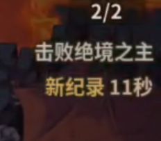 〔POV〕超低配三毒 0c 速杀转盘绝境