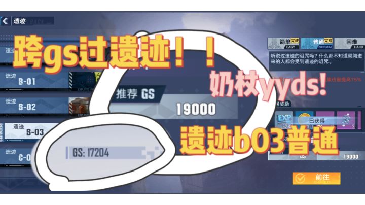 奶妈才是坠牛的!跨gs过遗迹b03普通难度#拓荒者战斗攻略#截图