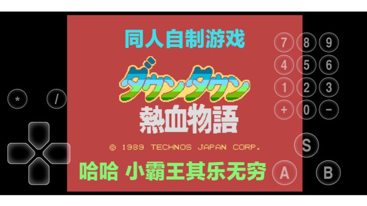 EasyRPG《热血物语RPG》祝大家能考个好成绩截图