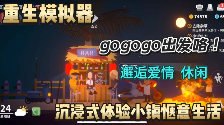 重生惬意小镇生活,这才是我向往的生活,gogogo出发咯~截图