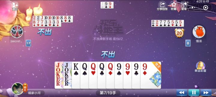 闲来斗地主 4截图