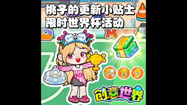 🎁足球场宝藏:8个限定好礼!⚽截图