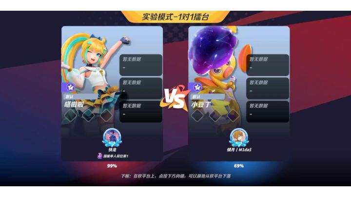 第一次赢快龙 但是实验模式截图