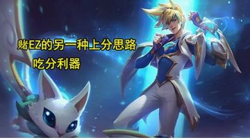 一个能吃烂分的阵容#攻略大师#