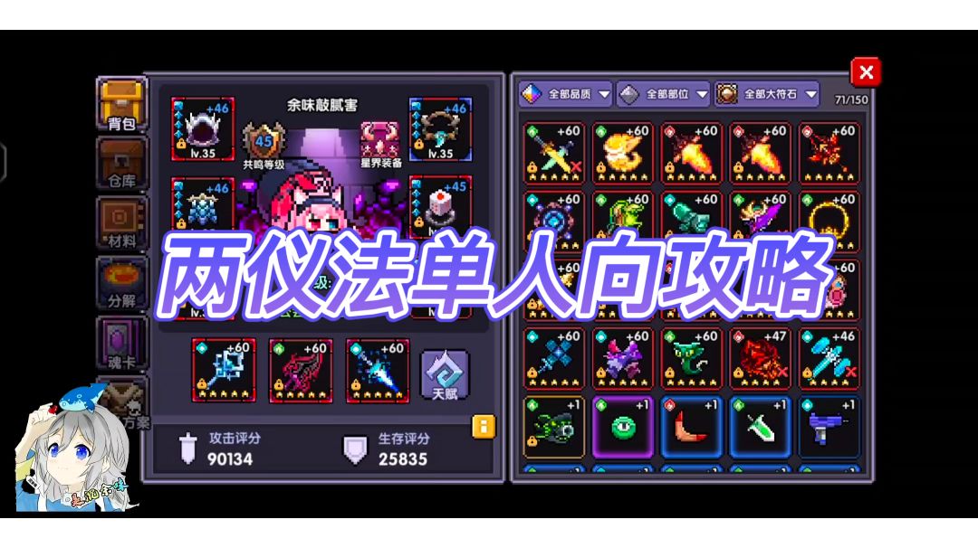 【我的勇者】两仪法师单人向攻略截图