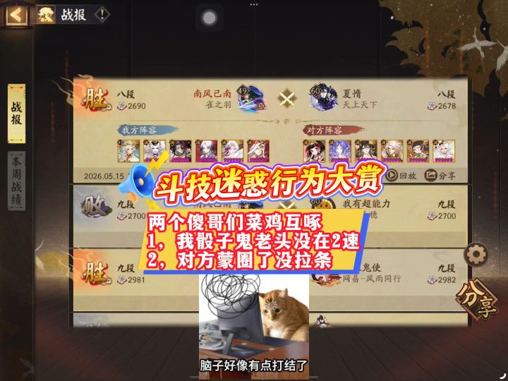 阴阳师斗技迷惑行为大赏截图