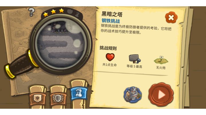 黑暗之塔(第十二关)+钢铁挑战+老兵截图