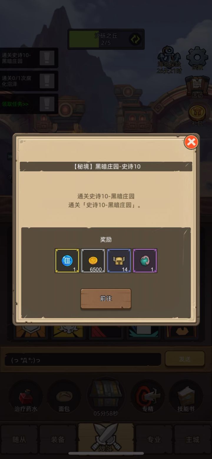 挂机-狂暴战7.9万无药黑暗庄园史诗10通关视频截图