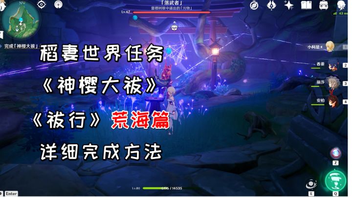 【原神】神樱大祓之《祓行》荒海篇,详细完成方法#攻略大师#截图