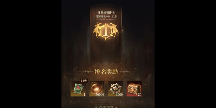 深渊绝境120层,暗影队通关截图