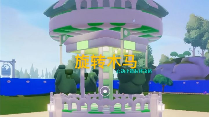 用小象旗做的旋转木马!截图