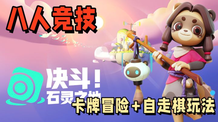 免费下棋!卡牌冒险!自走棋玩法!这是你要找的策略竞技游戏吗?截图