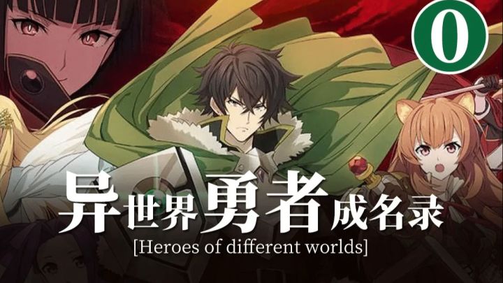 穿越异世界,这份勇者攻略你一定得看!截图