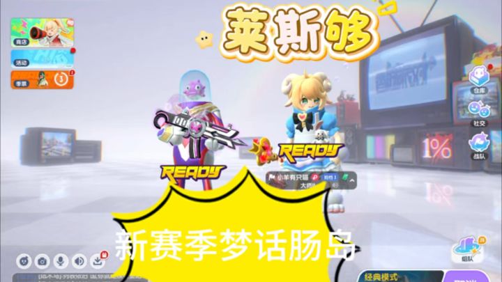 香肠派对:莱斯够!截图
